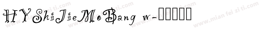 HYShiJieMoBang w字体转换